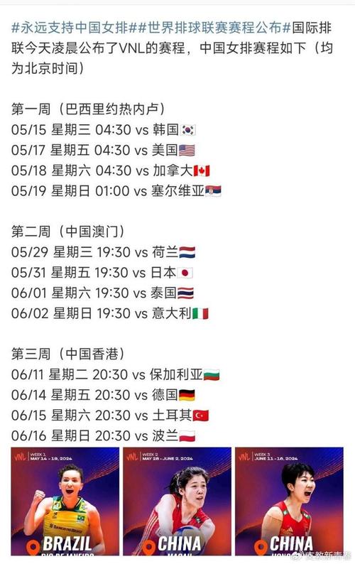 世界女排联赛直播时间表